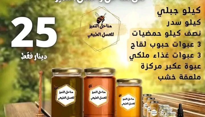 عسل طبيعي 100٪