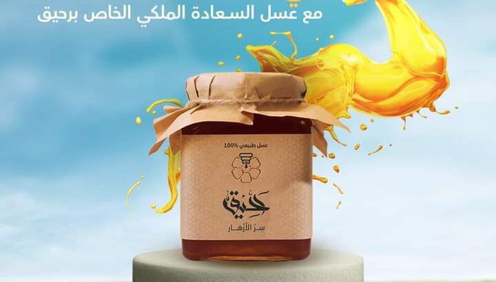 جبنالكم العسل بشهده 🍯🍯