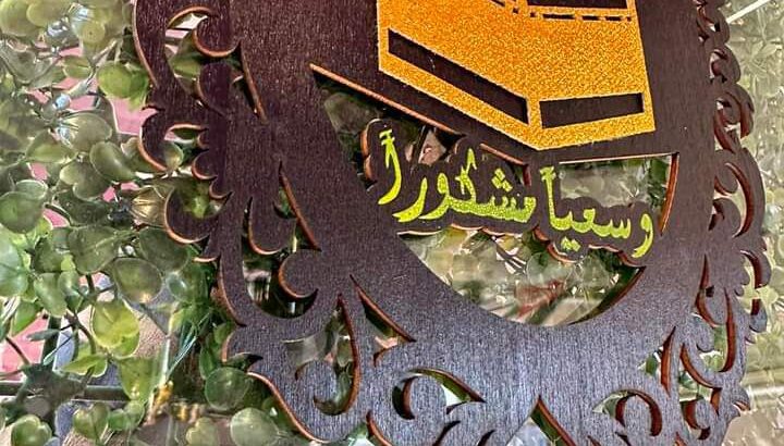 و لحجاجنا حجا مبرورا و سعيا مشكورا أحلى زينه