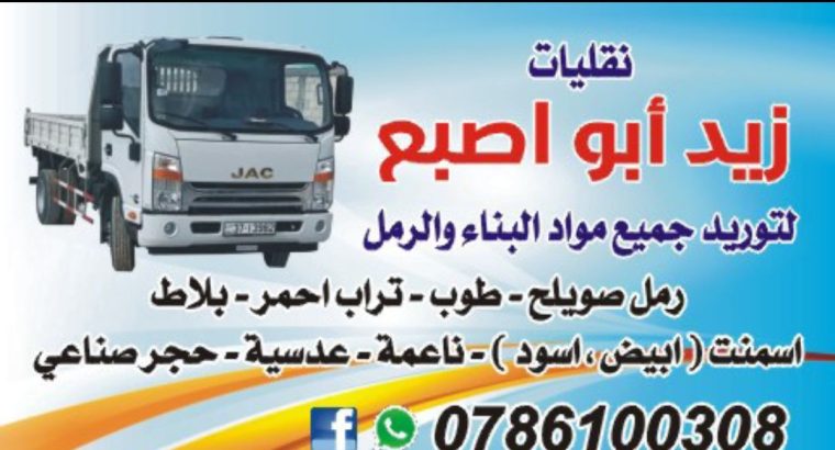 نقليات زيد ابو اصبع