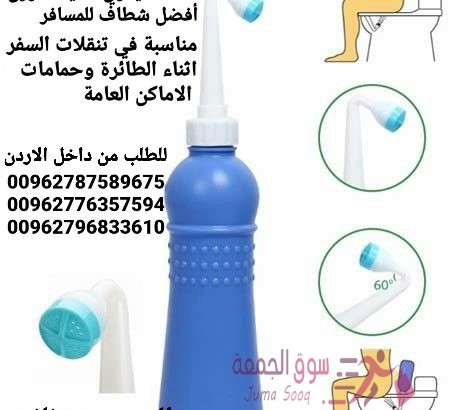 شطاف نظافة متنقل شطافة المسافر المحمول الصحي شطافة المسافرين شطاف محمول شطاف نظافة متنقل شطافة المسا