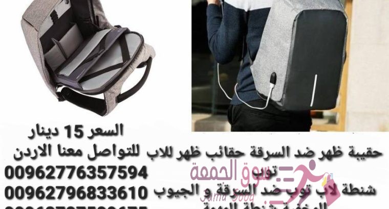 حقيبة ظهر السفر والرحلات مناسبة لحمل أجهزة التكنولوجيا كالجوال واللابتوب و الايباد والنوت بوك ولحمل