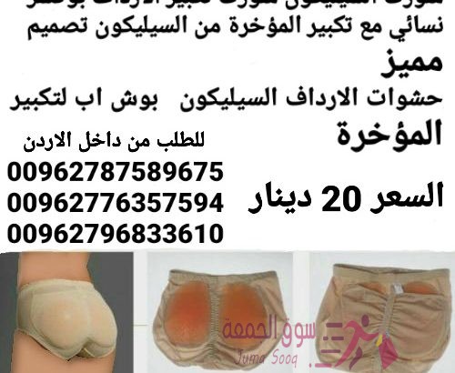 شورت تكبير الارداف من السيليكون بوكسر نسائي مع تكبير المؤخرة من السيليكون تصميم مميز حشوات الارداف