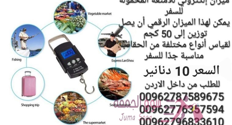 ميزان شنط امتعة ميزان شنط محمول 50 كجم مزود الطاقة: 2 بطارية مرفقة مع المنتج ميزان الكتروني محمول