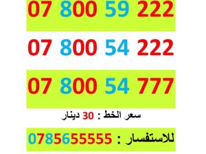 ارقام مميزة امنيه مع تعرفة مميزة جدا