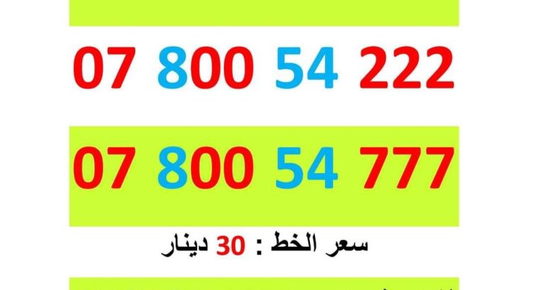 ارقام مميزة امنيه مع تعرفة مميزة جدا