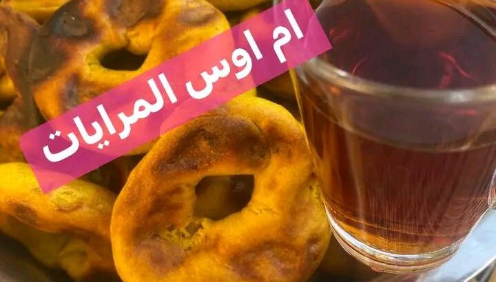 كعك بلدي بطحين بلدي بزيت بلدي تواااصي
