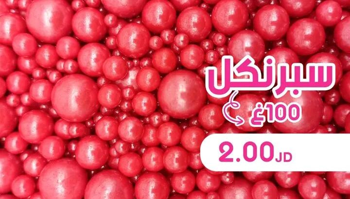 زينة كيكاتك و حلوياتك علينا