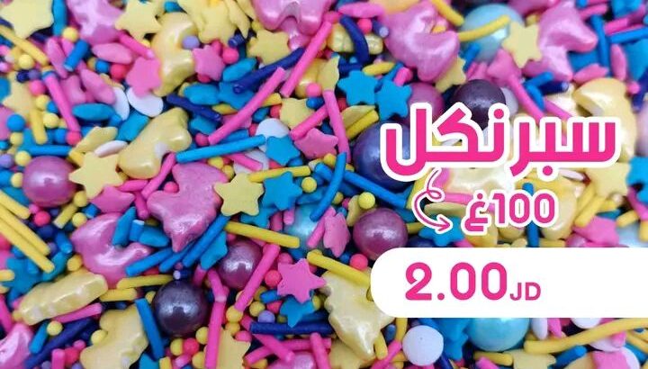 زينة كيكاتك و حلوياتك علينا