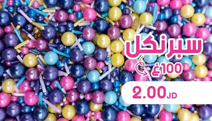 زينة كيكاتك و حلوياتك علينا
