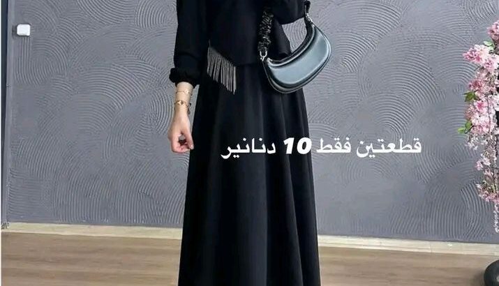 فخامتك من خزانتك طقم شرعي بسعر خرافي