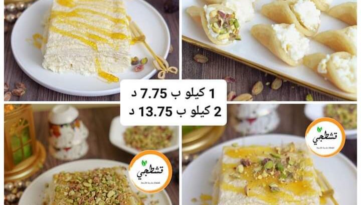 جرب القشطه عنا حتدمنها