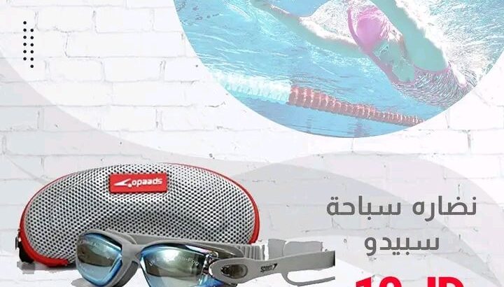 خليكم معنا كل مستلزمات صيفكم عنا