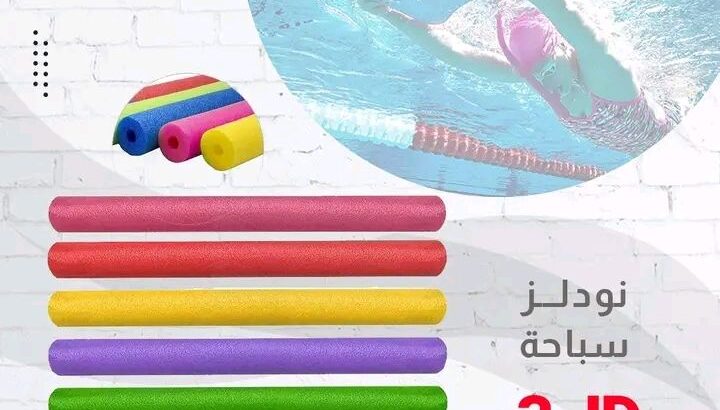 خليكم معنا كل مستلزمات صيفكم عنا