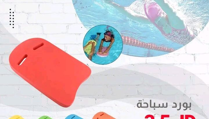 خليكم معنا كل مستلزمات صيفكم عنا