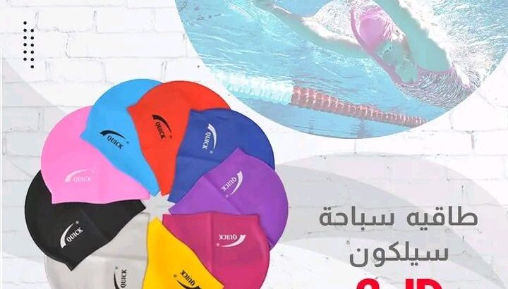 خليكم معنا كل مستلزمات صيفكم عنا