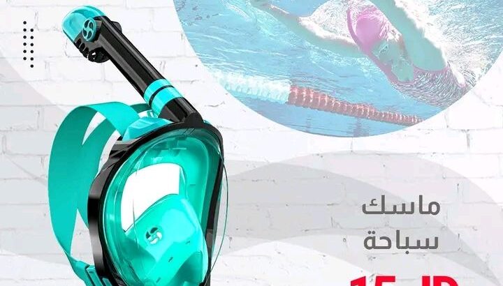 خليكم معنا كل مستلزمات صيفكم عنا
