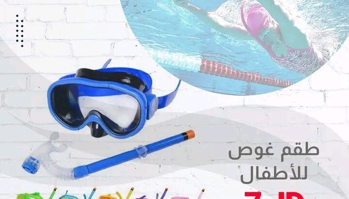 خليكم معنا كل مستلزمات صيفكم عنا