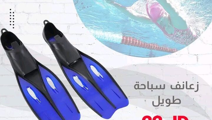 خليكم معنا كل مستلزمات صيفكم عنا