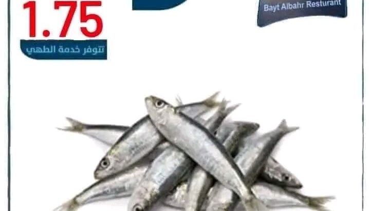 البيت البحري للأسماك الطازجة
