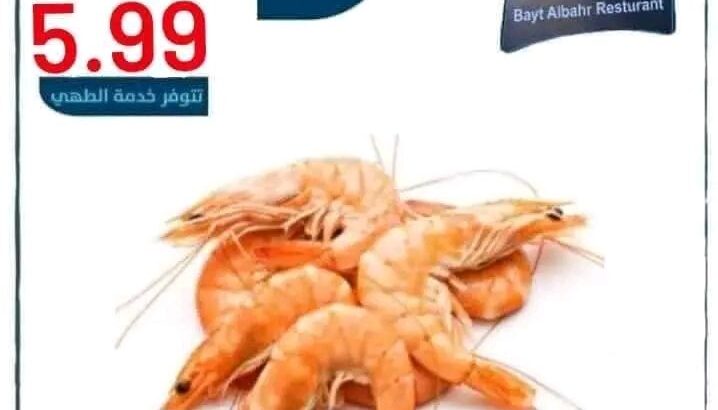 البيت البحري للأسماك الطازجة