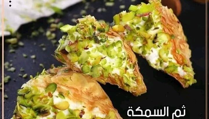 حلويات سما الشامية