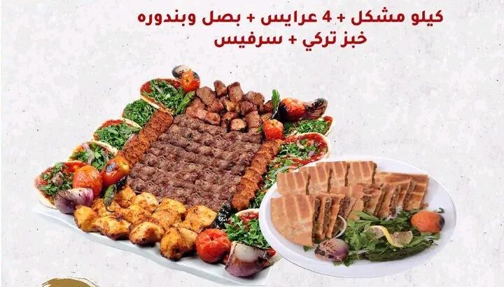 ملحمة و مشاوي زهور عمان