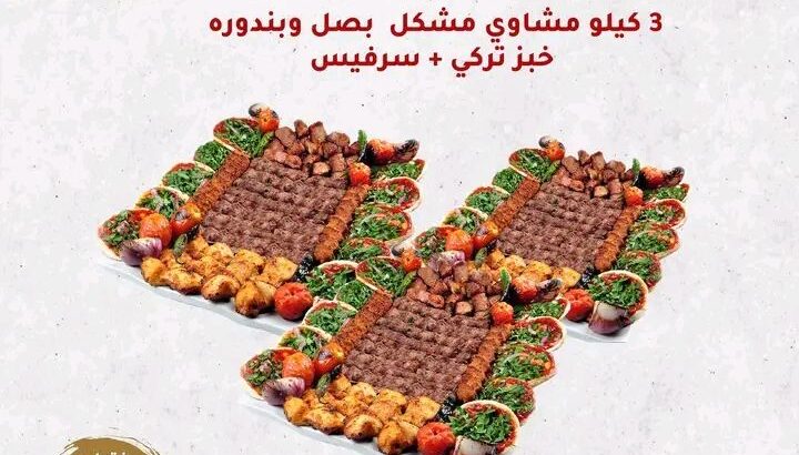 ملحمة و مشاوي زهور عمان