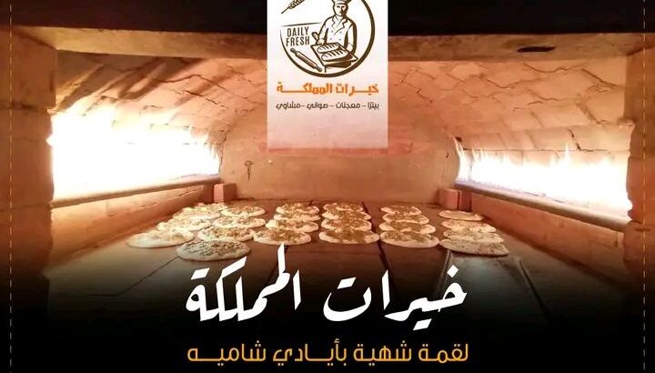 خيرات المملكة