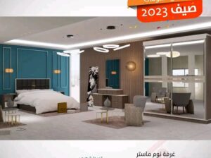 اختار اثاث بيتك من عندنا