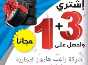 استبدل إطاراتك القديمة بإطارات جديدة