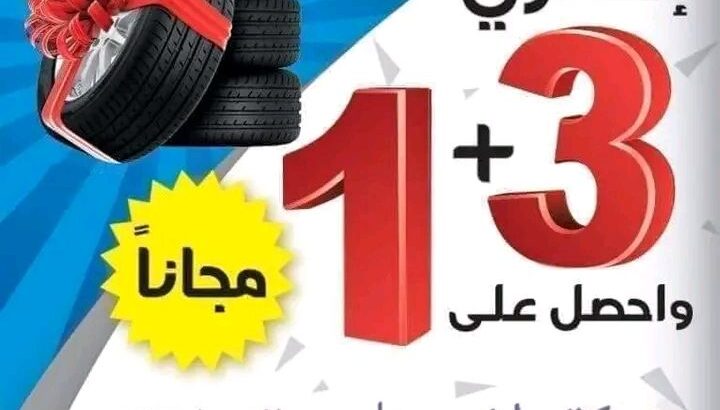 استبدل إطاراتك القديمة بإطارات جديدة