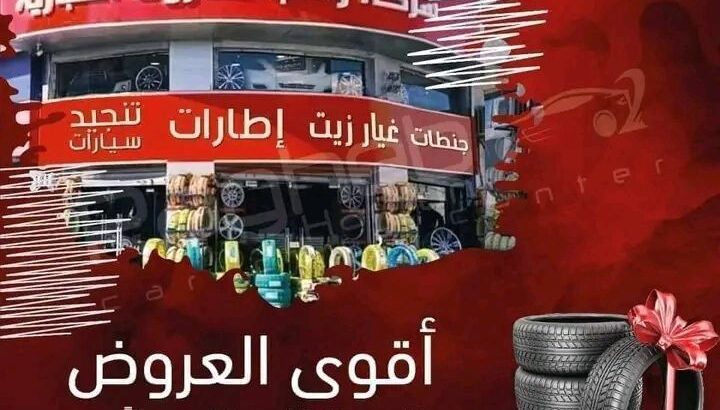 استبدل إطاراتك القديمة بإطارات جديدة