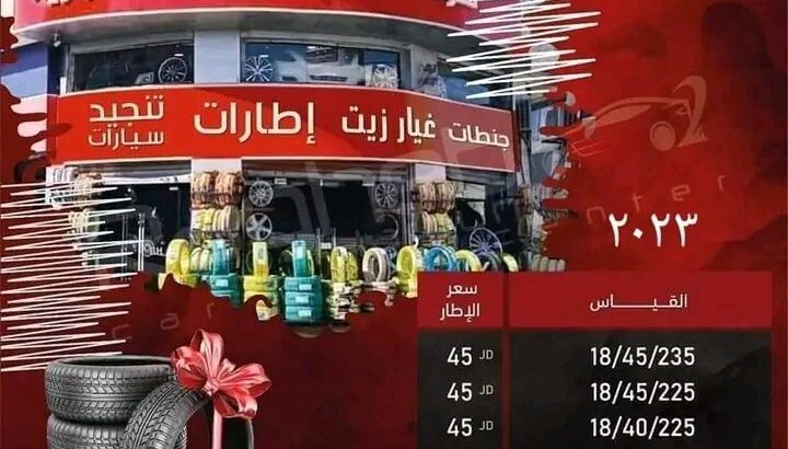 استبدل إطاراتك القديمة بإطارات جديدة