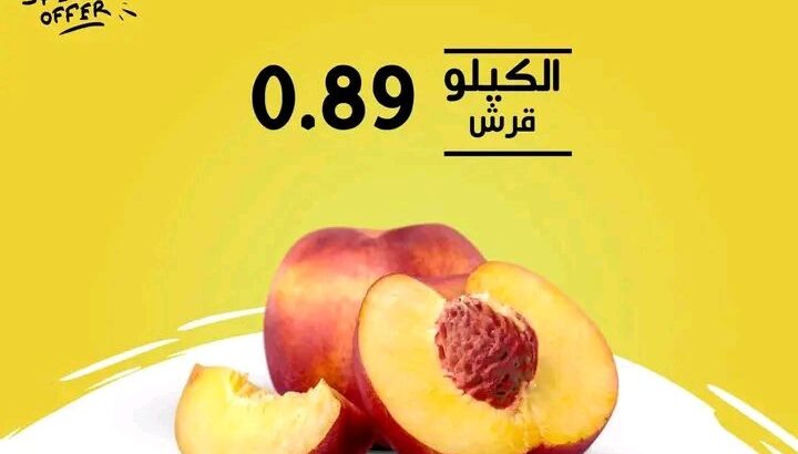 اطيب واشهى الفواكه