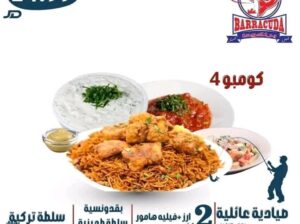 اطيب العروض