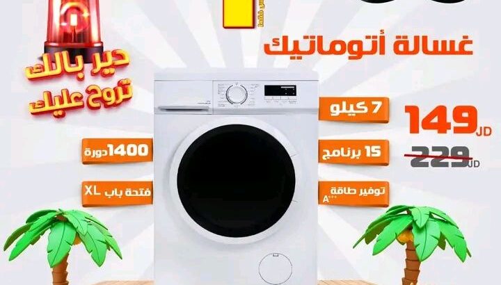 اقوى العروض لدينا