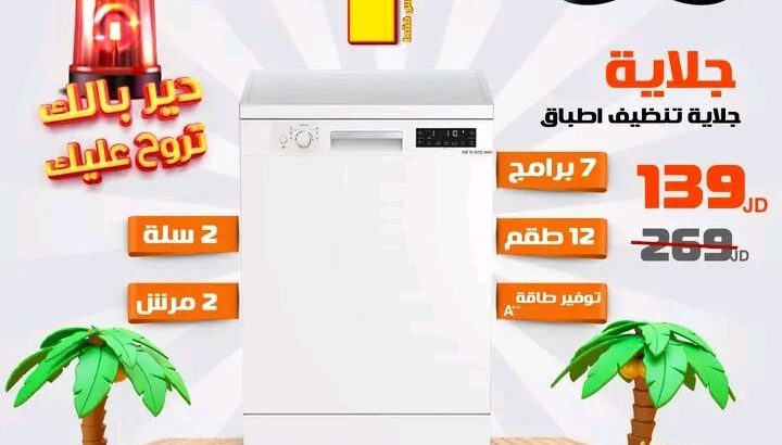 اقوى العروض لدينا