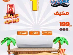 اقوى العروض لدينا
