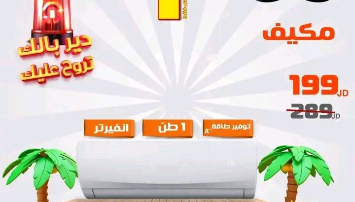اقوى العروض لدينا