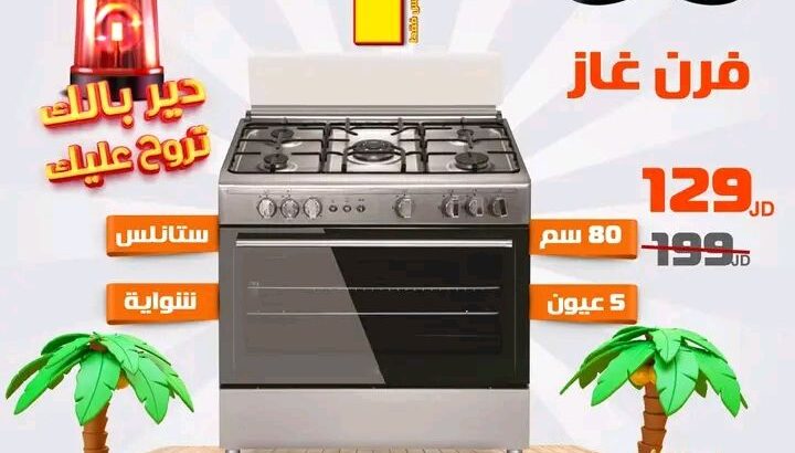 اقوى العروض لدينا