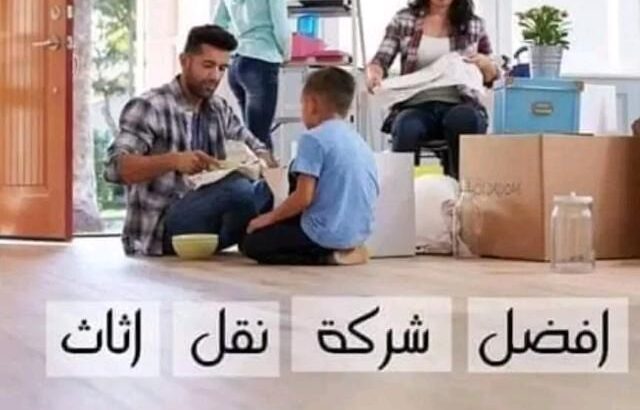 شركة نقل اثاث