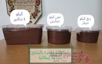 شوكولاتة بالبندق قابلة للدهن بجودة عالية وطعم فاخر.