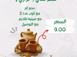جربت تشرب مي بالفخارة
