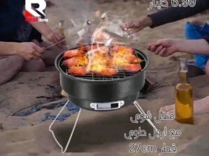 منقل شواء حتى تكمل رحلاتك