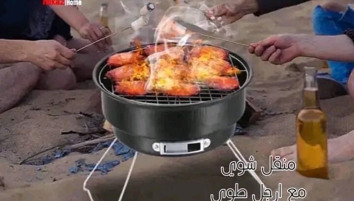 منقل شواء حتى تكمل رحلاتك