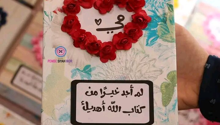 اقرأ كتاب الله بقدر ما تريد من السعاده