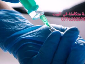 عيادة متكاملة في البيت