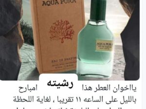 عطر بأداء جبار