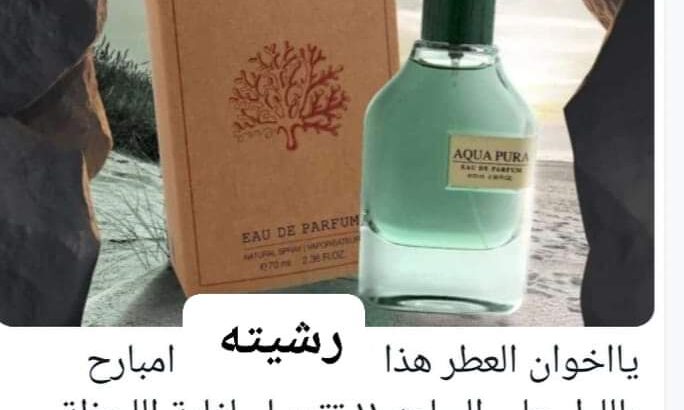 عطر بأداء جبار